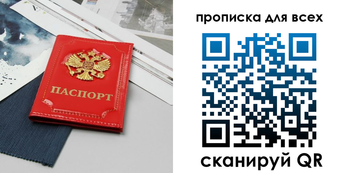прописка 2025 в Екатеринбурге